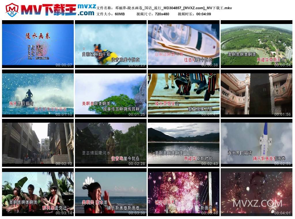 邓丽萍-陵水画卷_国语_流行_MD304857